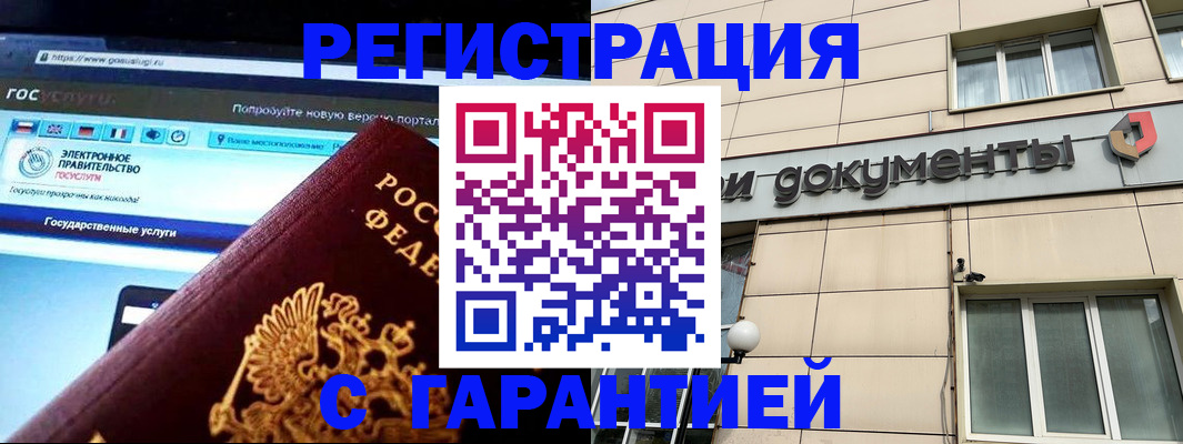 временная регистрация купить в Учалы